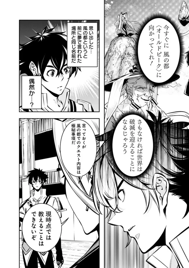 史上最強の魔法剣士、Fランク冒険者に転生する　～剣聖と魔帝、2つの前世を持った男の英雄譚～ 第110話 - 8