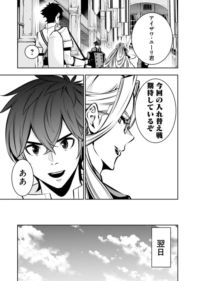 史上最強の魔法剣士、Fランク冒険者に転生する　～剣聖と魔帝、2つの前世を持った男の英雄譚～ 第110話 - 9