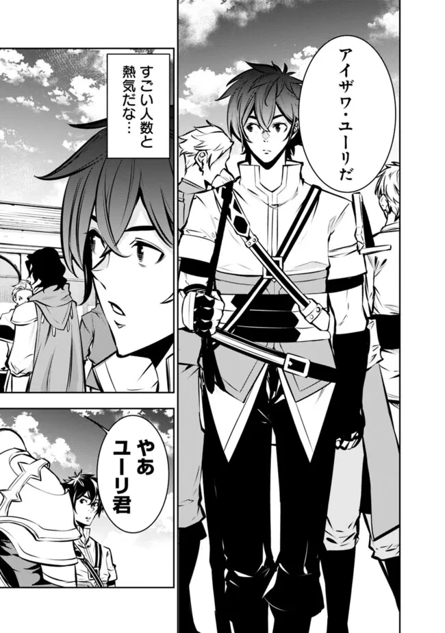 史上最強の魔法剣士、Fランク冒険者に転生する　～剣聖と魔帝、2つの前世を持った男の英雄譚～ 第110話 - 11