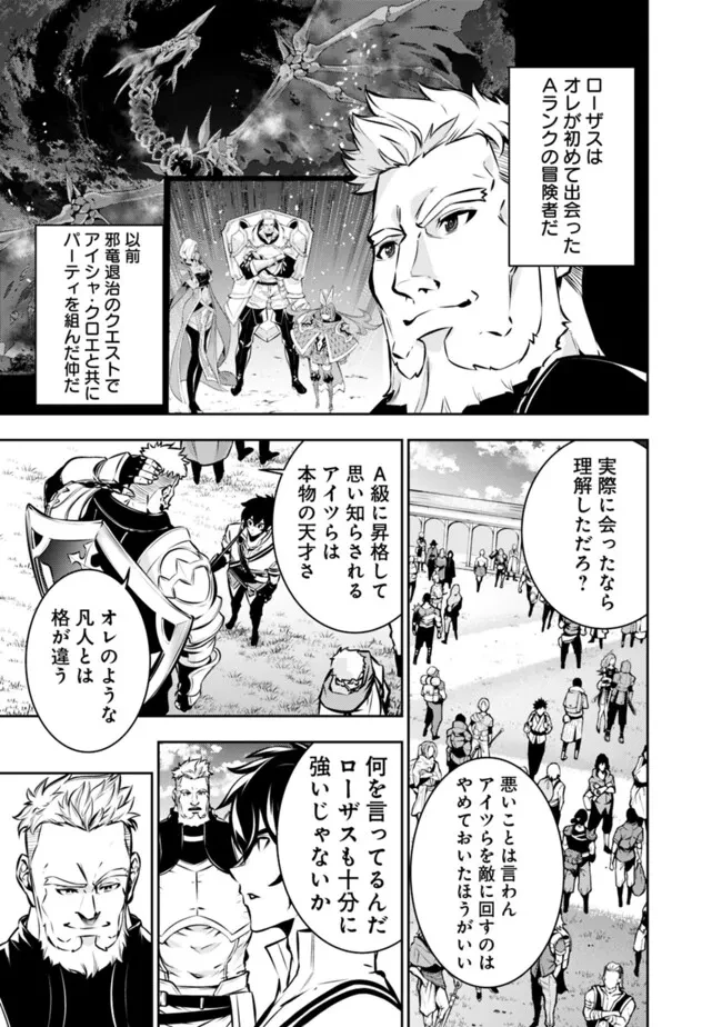 史上最強の魔法剣士、Fランク冒険者に転生する　～剣聖と魔帝、2つの前世を持った男の英雄譚～ 第110話 - 13