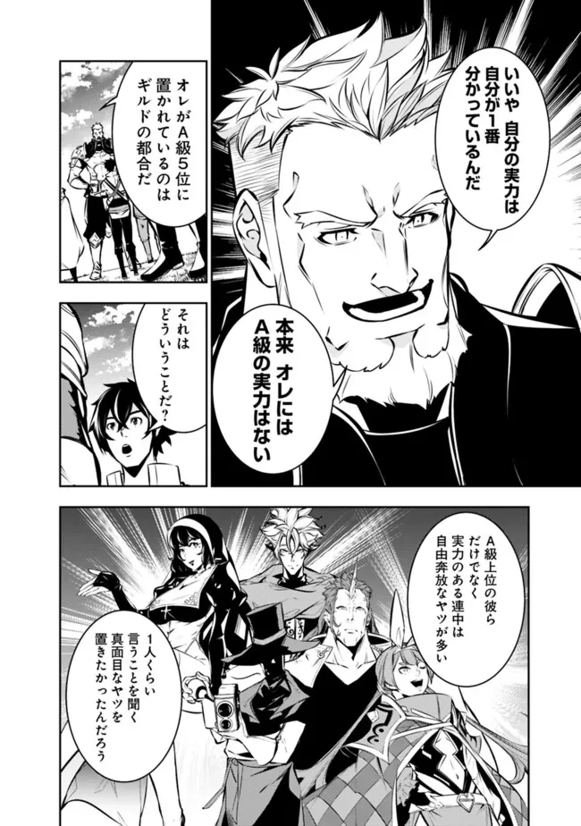 史上最強の魔法剣士、Fランク冒険者に転生する　～剣聖と魔帝、2つの前世を持った男の英雄譚～ 第110話 - 14