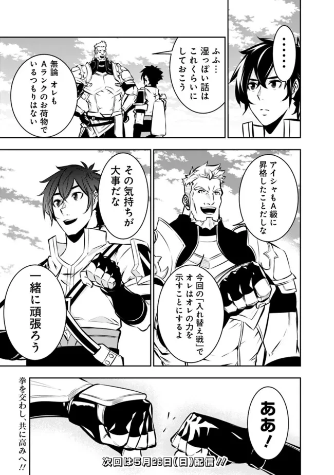 史上最強の魔法剣士、Fランク冒険者に転生する　～剣聖と魔帝、2つの前世を持った男の英雄譚～ 第110話 - 15