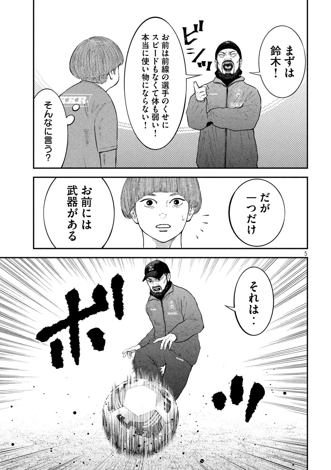 ナリキンフットボール 第24話 - 5