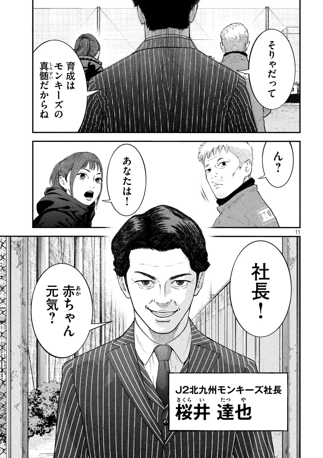 ナリキンフットボール 第24話 - 11