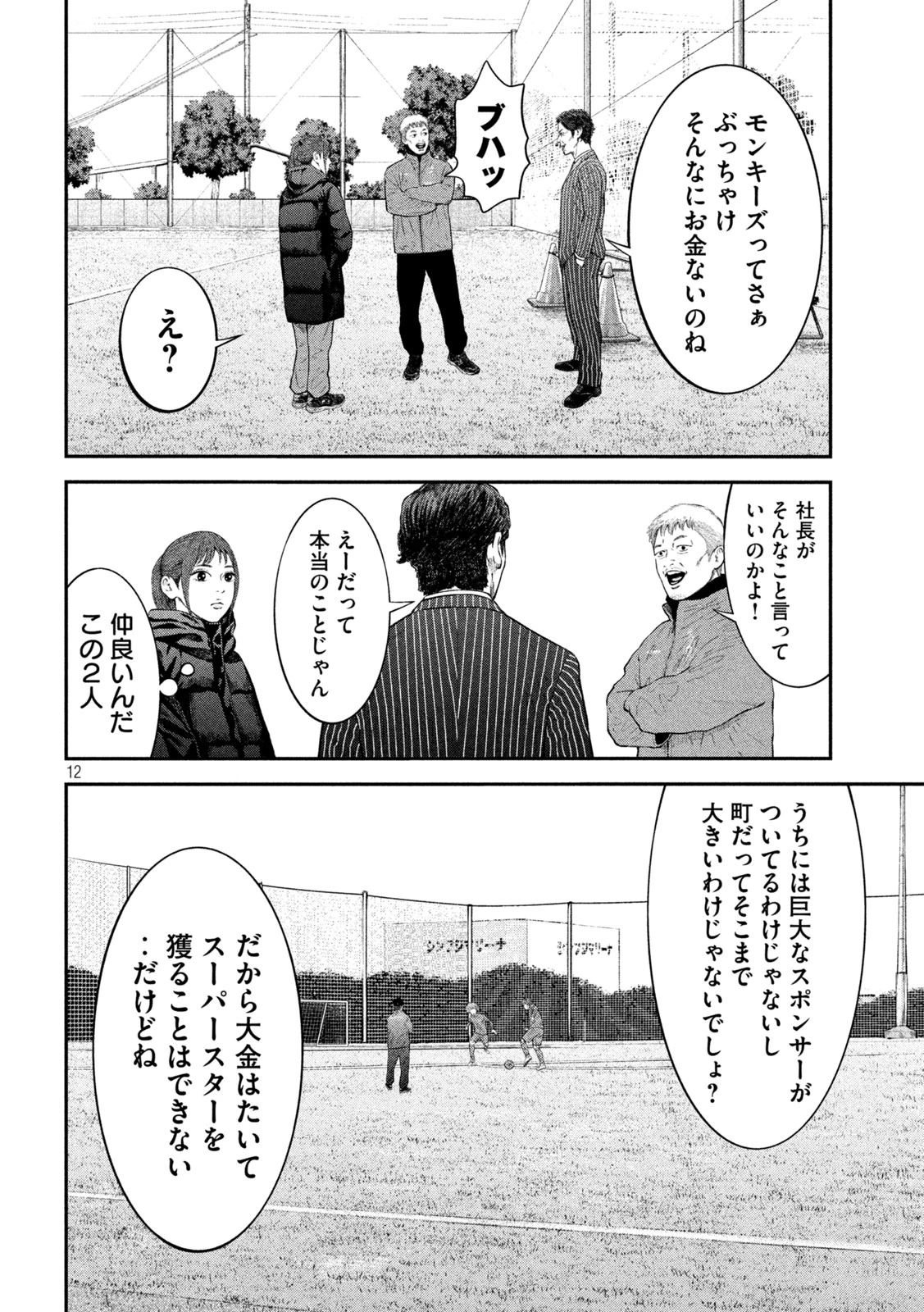 ナリキンフットボール 第24話 - 12