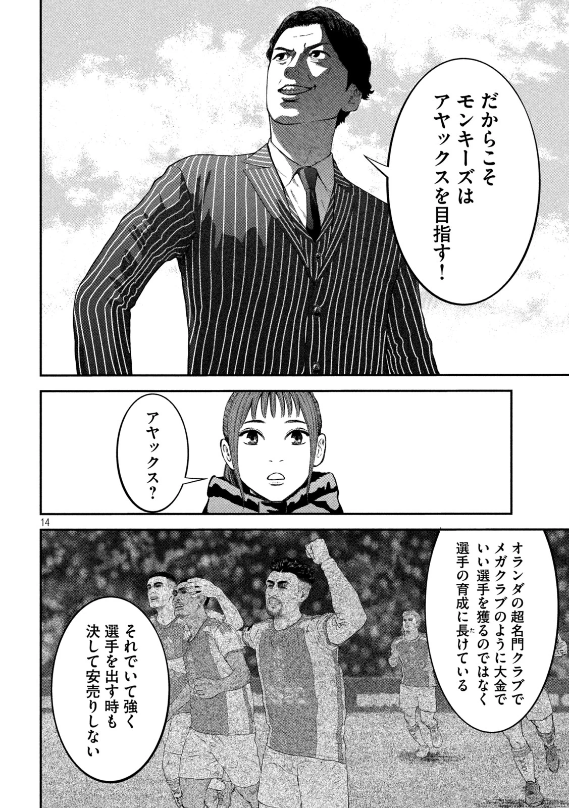 ナリキンフットボール 第24話 - 14