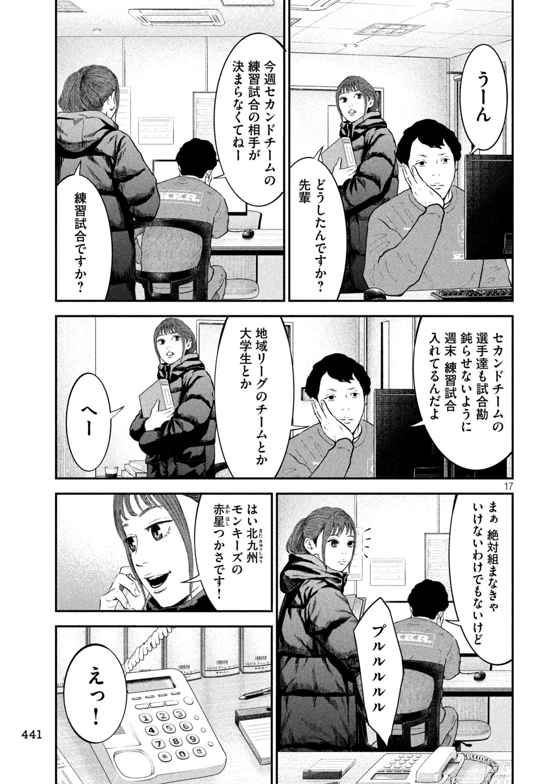 ナリキンフットボール 第24話 - 17