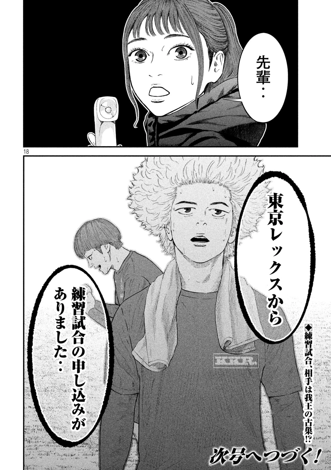 ナリキンフットボール 第24話 - 18