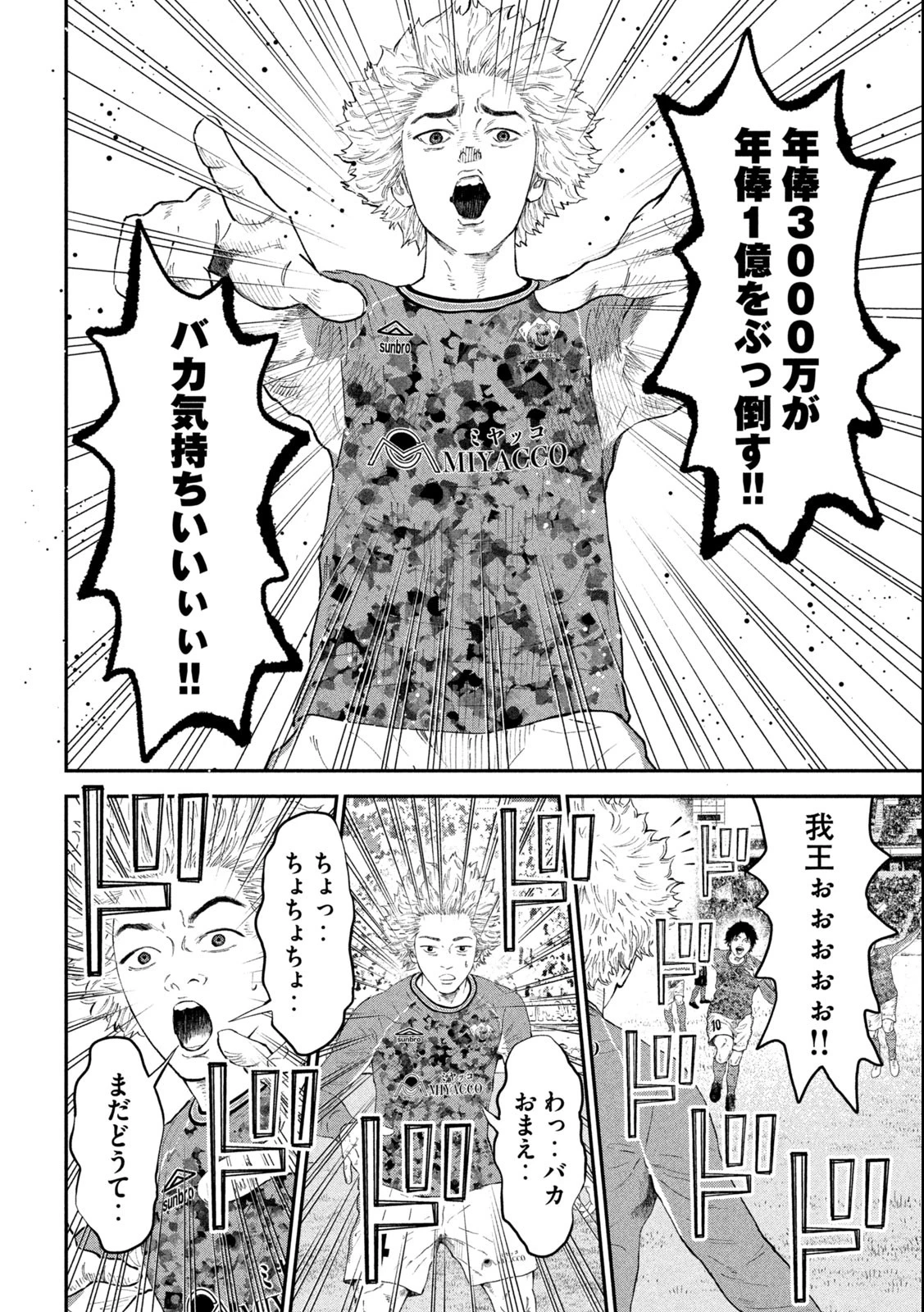 ナリキンフットボール 第1.2話 - 5