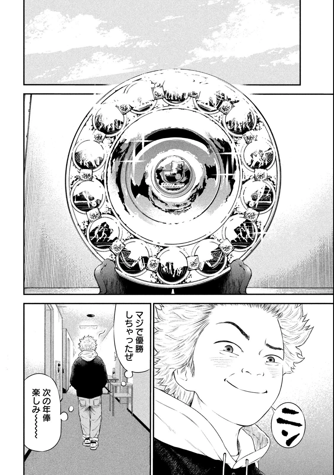 ナリキンフットボール 第1.2話 - 7