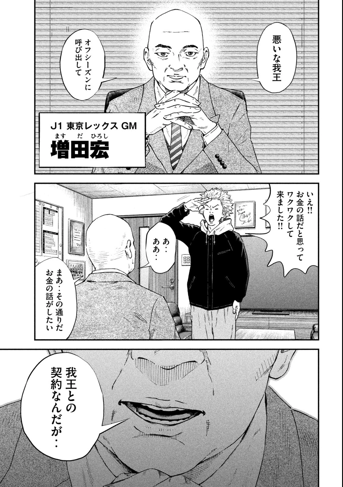 ナリキンフットボール 第1.2話 - 8