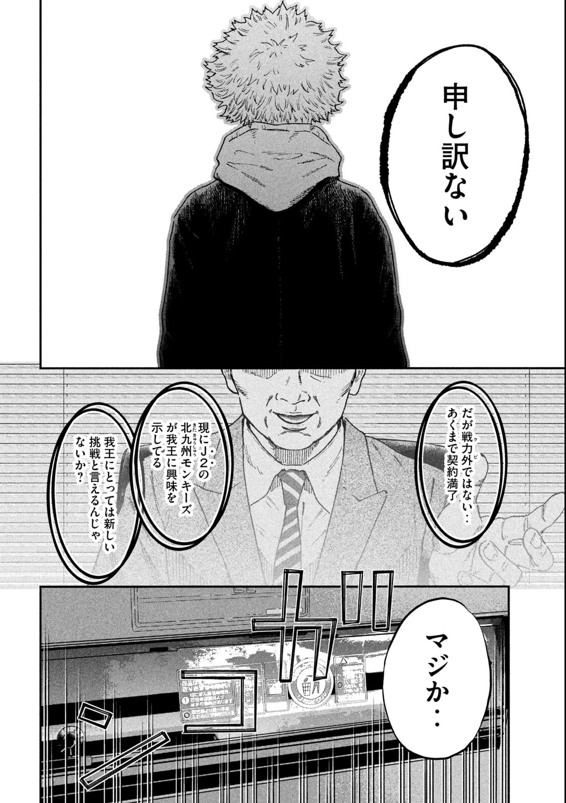 ナリキンフットボール 第1.2話 - 11