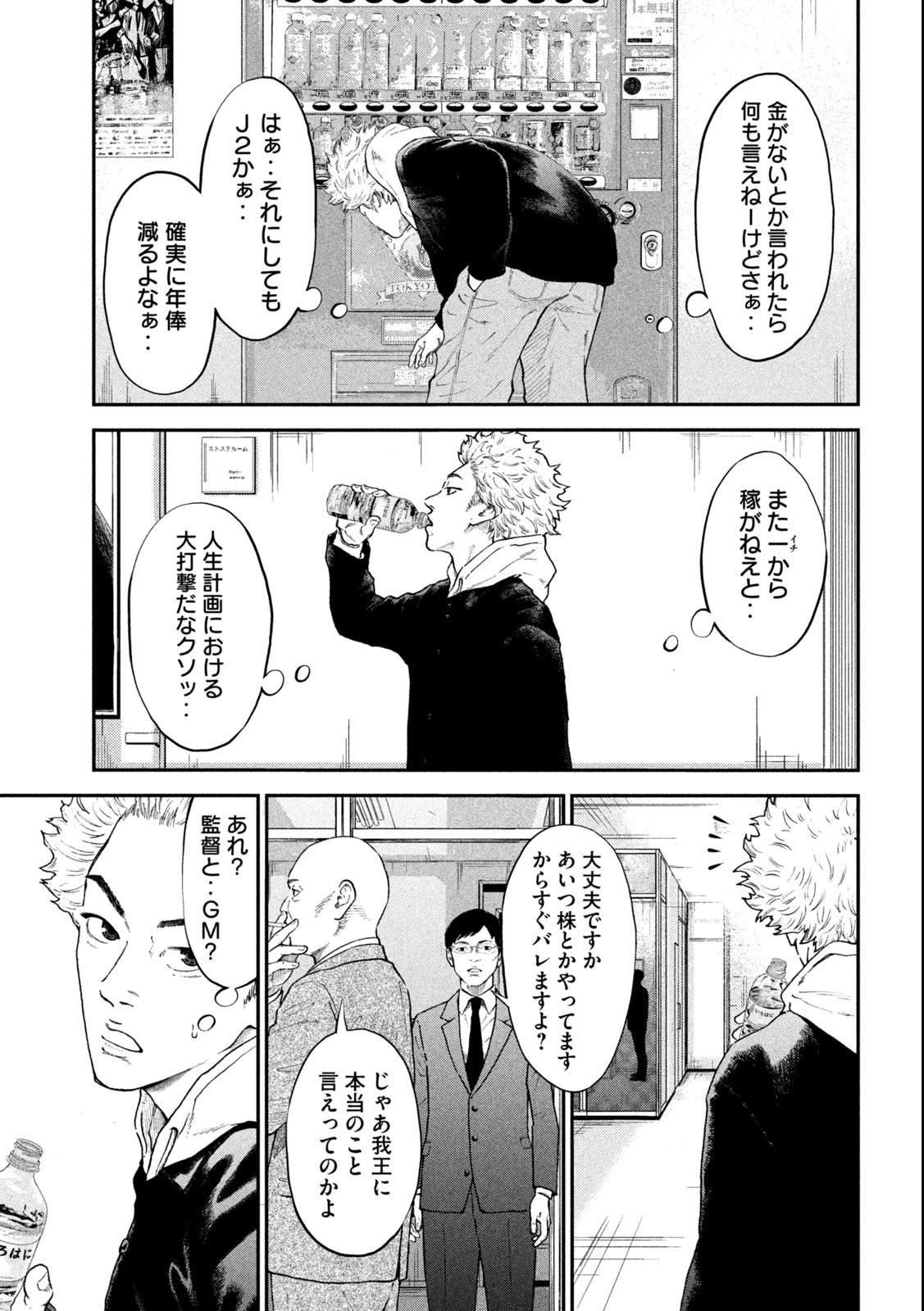 ナリキンフットボール 第1.2話 - 12