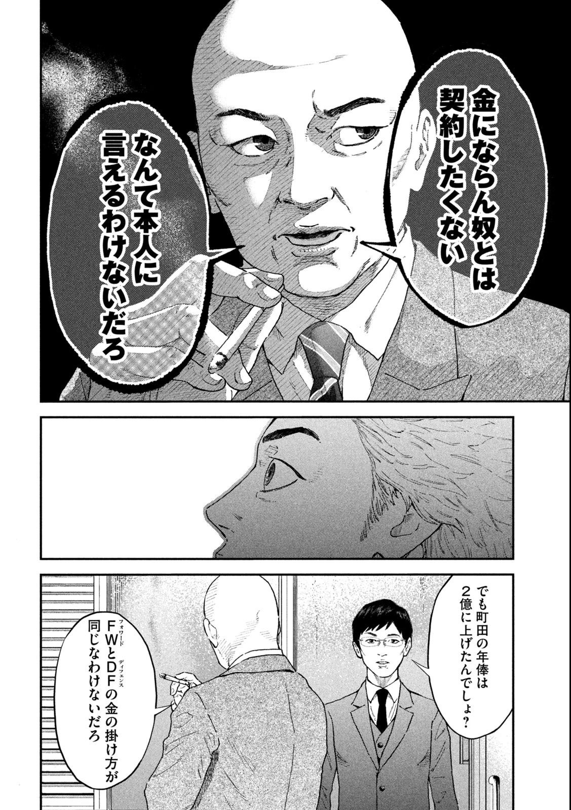 ナリキンフットボール 第1.2話 - 13