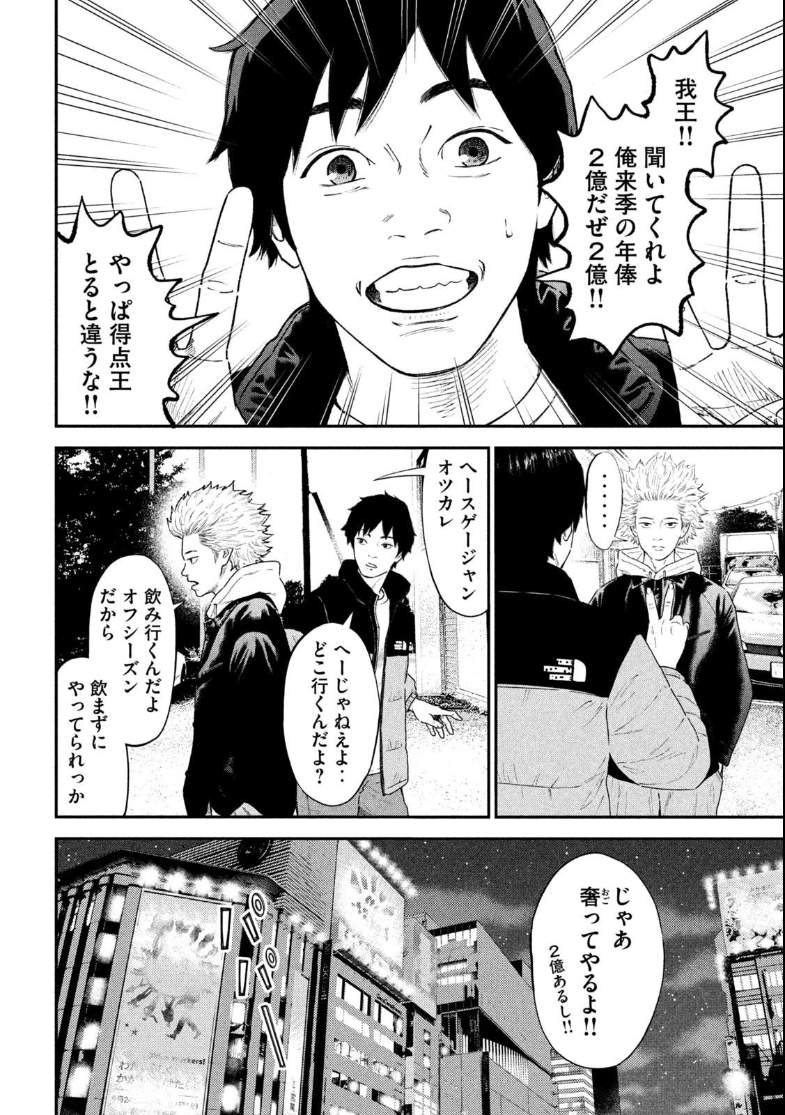 ナリキンフットボール 第1.2話 - 15