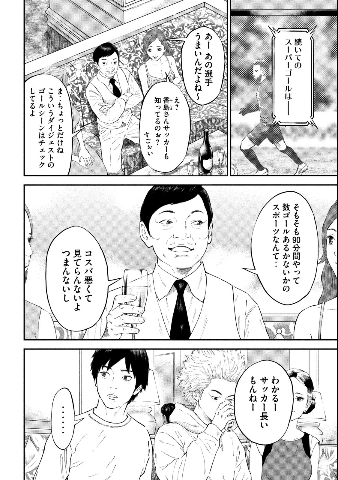 ナリキンフットボール 第1.2話 - 17