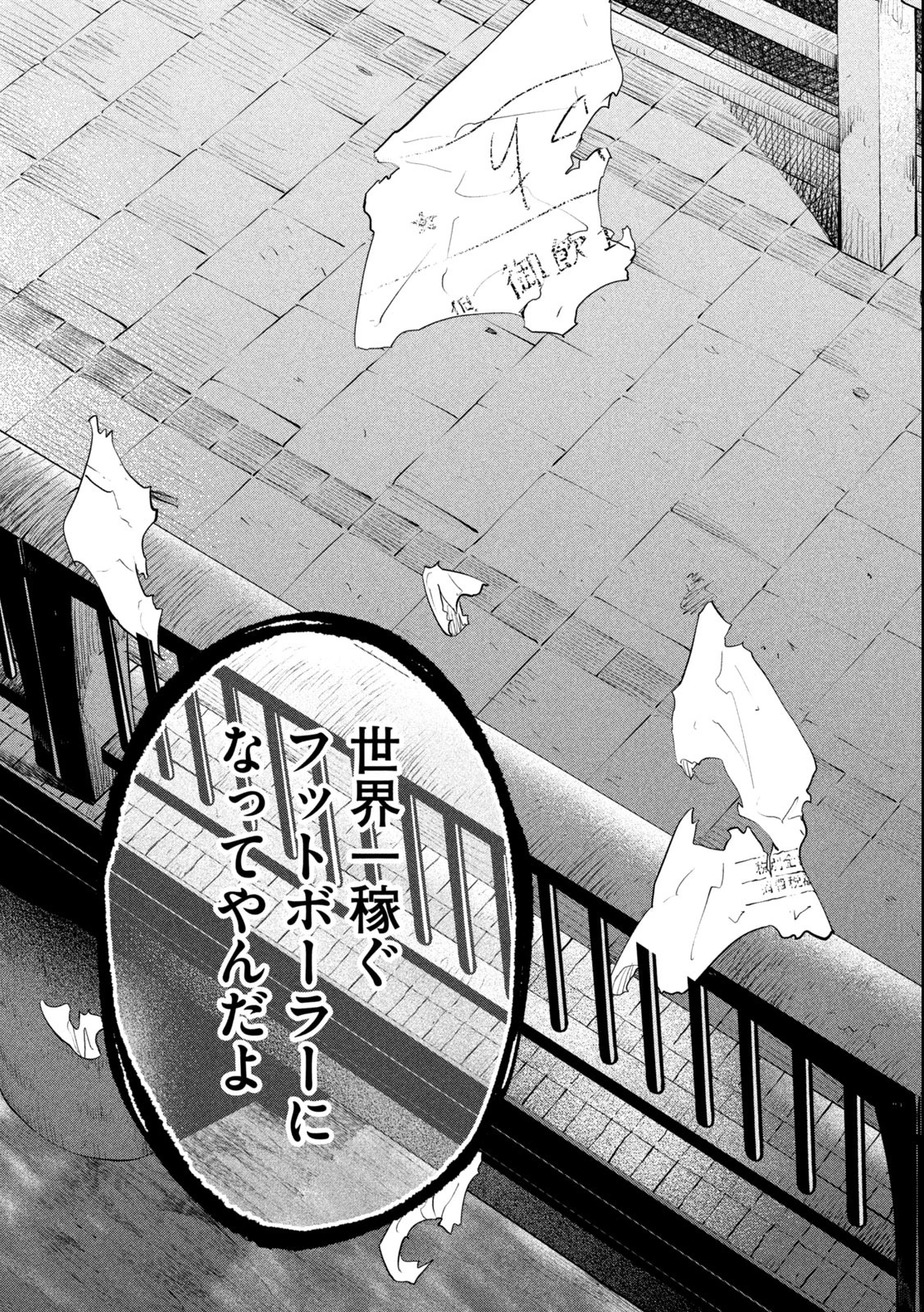 ナリキンフットボール 第1.2話 - 26