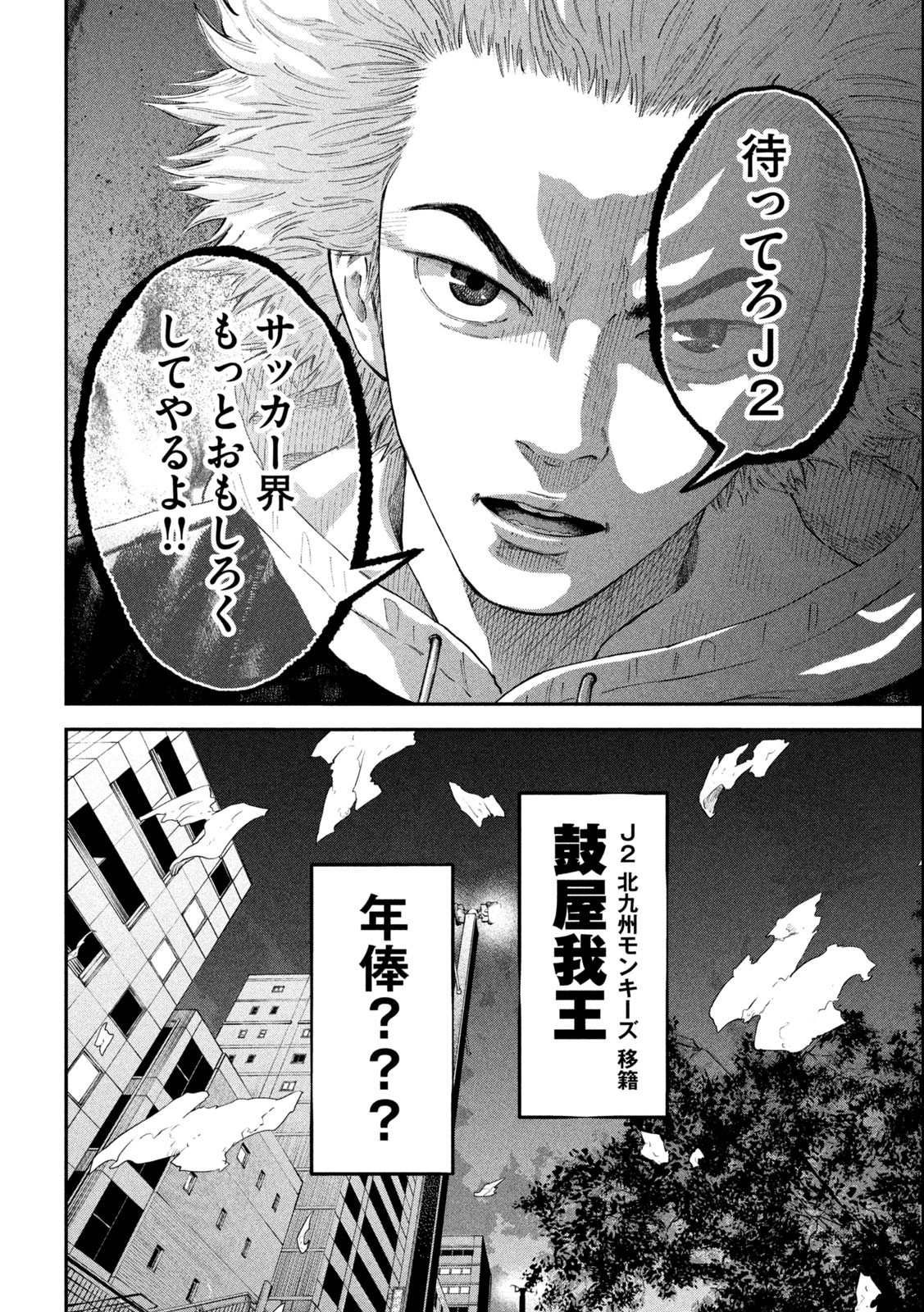 ナリキンフットボール 第1.2話 - 27