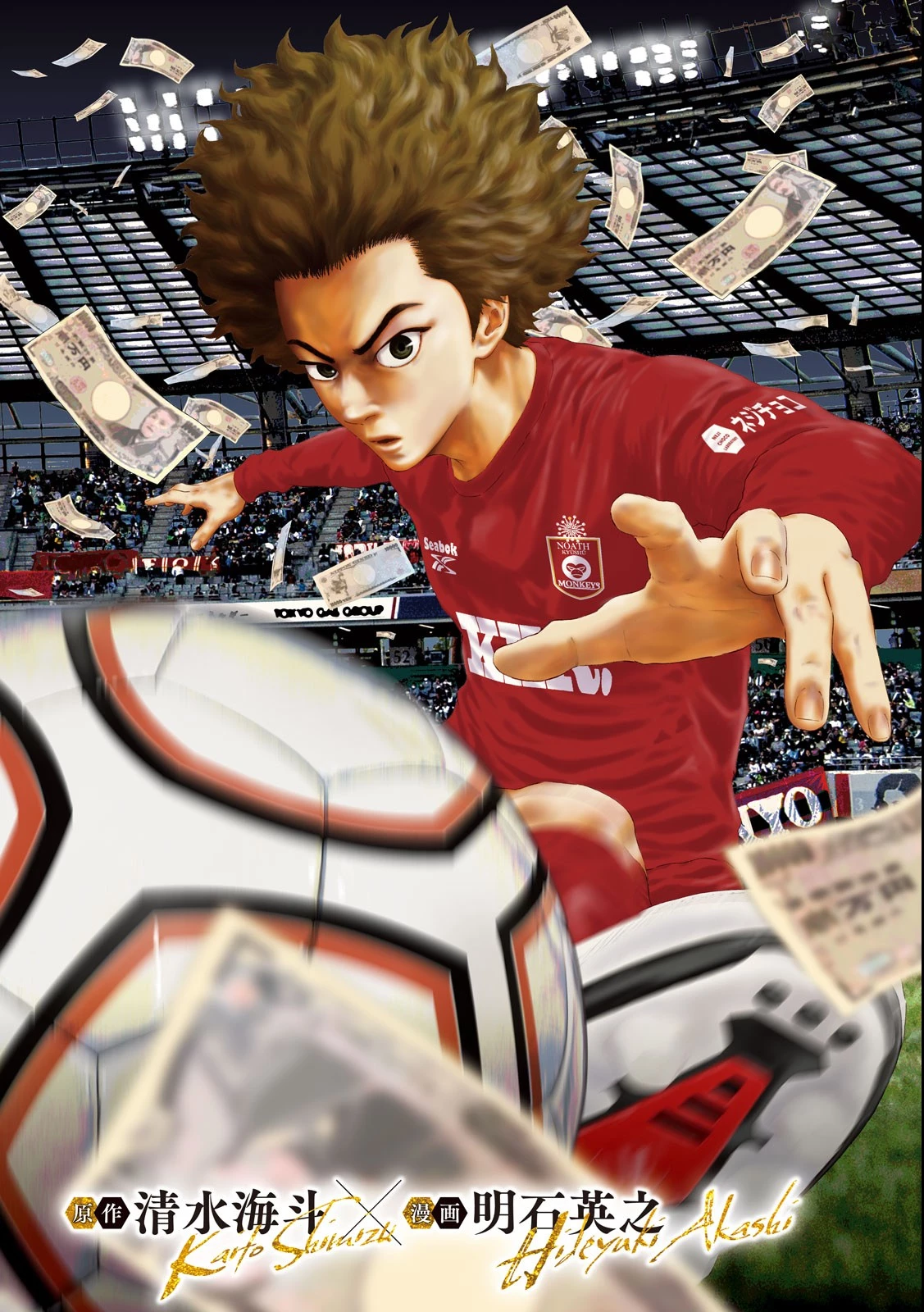 ナリキンフットボール 第1.1話 - 2