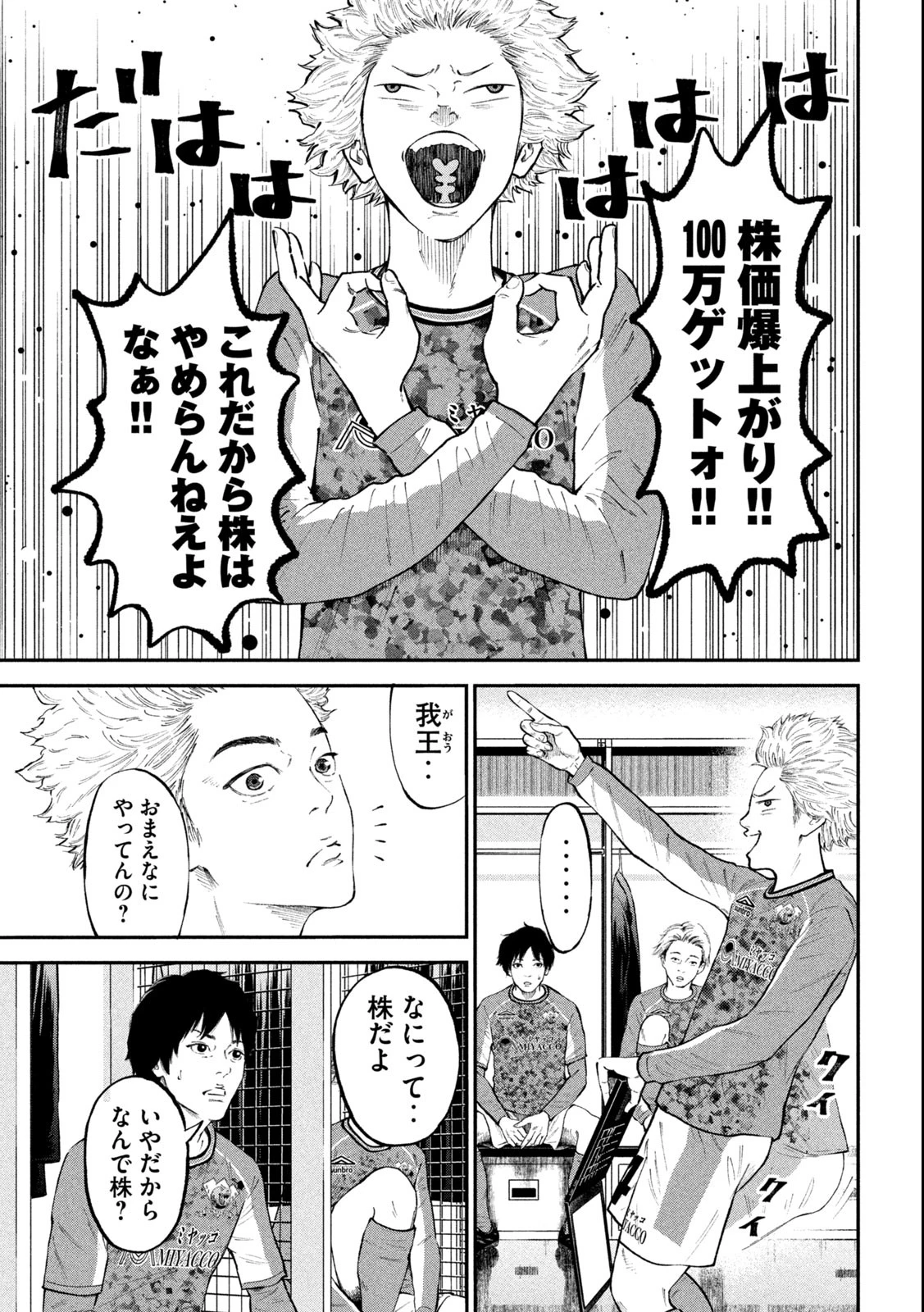 ナリキンフットボール 第1.1話 - 5