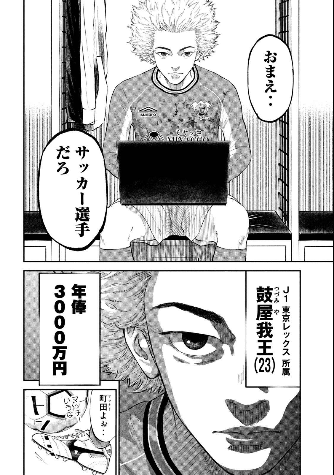 ナリキンフットボール 第1.1話 - 6