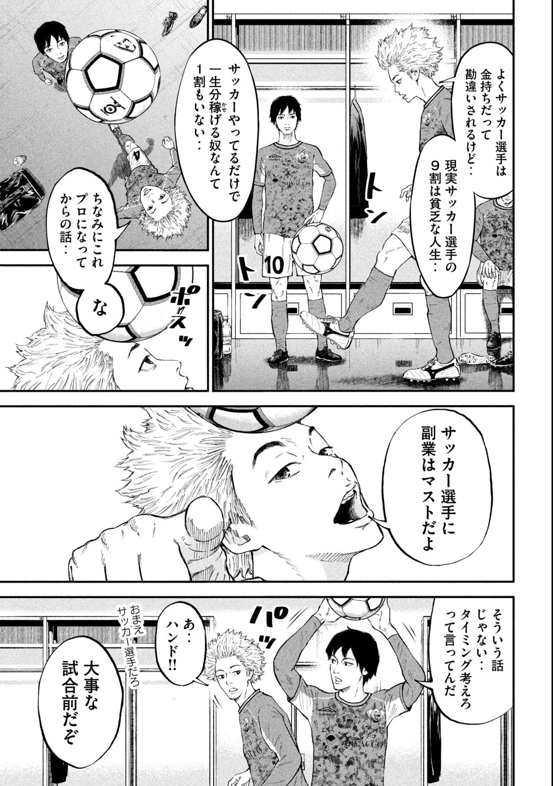 ナリキンフットボール 第1.1話 - 7