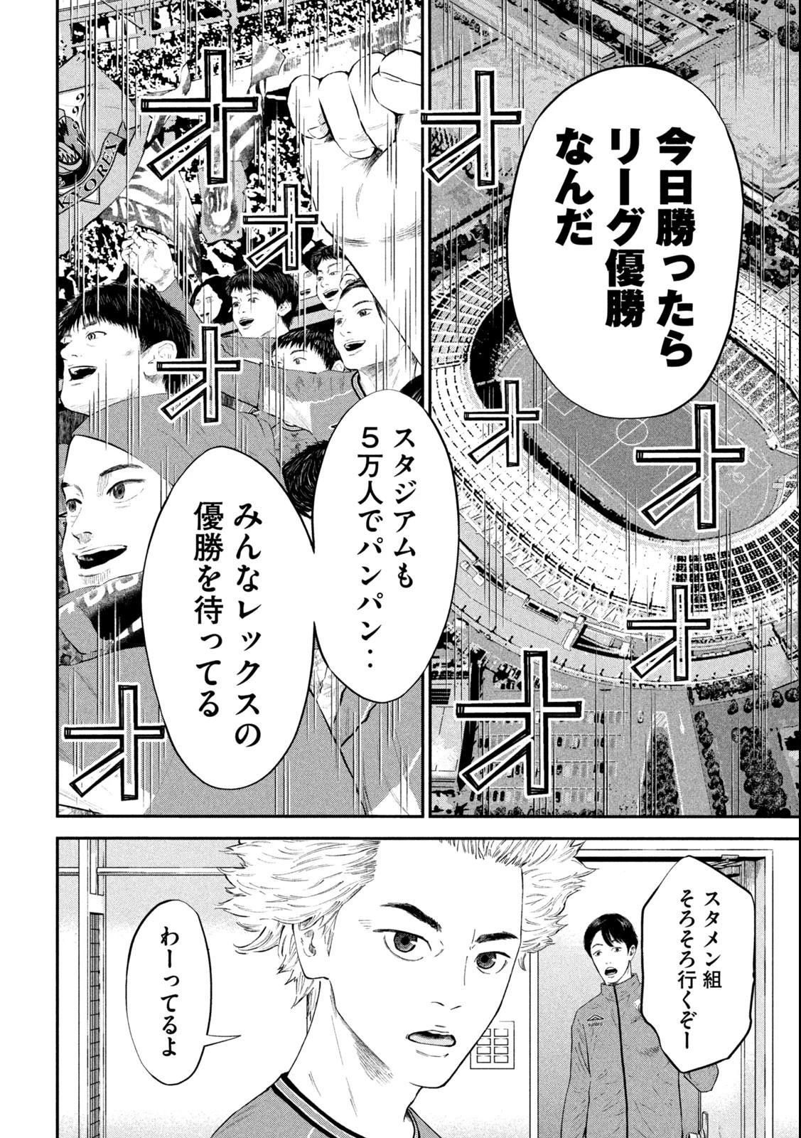 ナリキンフットボール 第1.1話 - 8