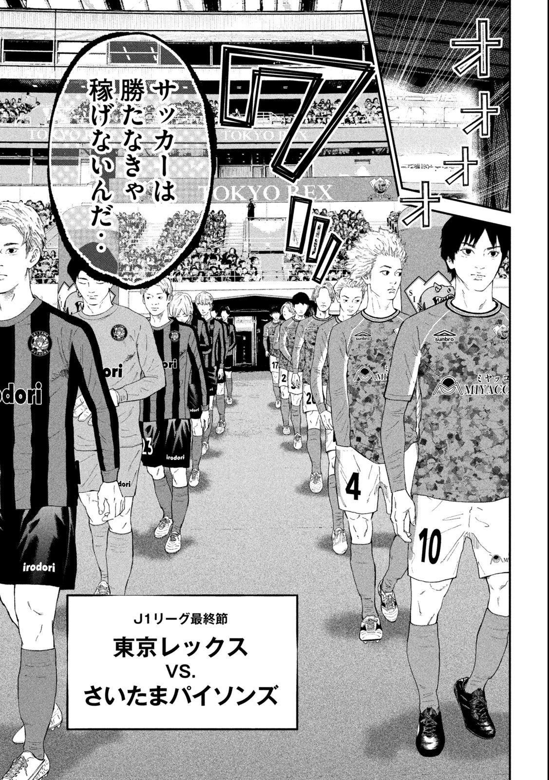 ナリキンフットボール 第1.1話 - 9