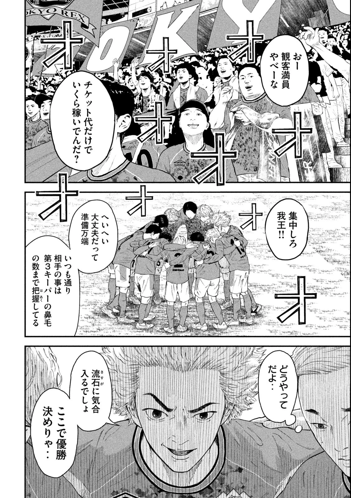 ナリキンフットボール 第1.1話 - 10