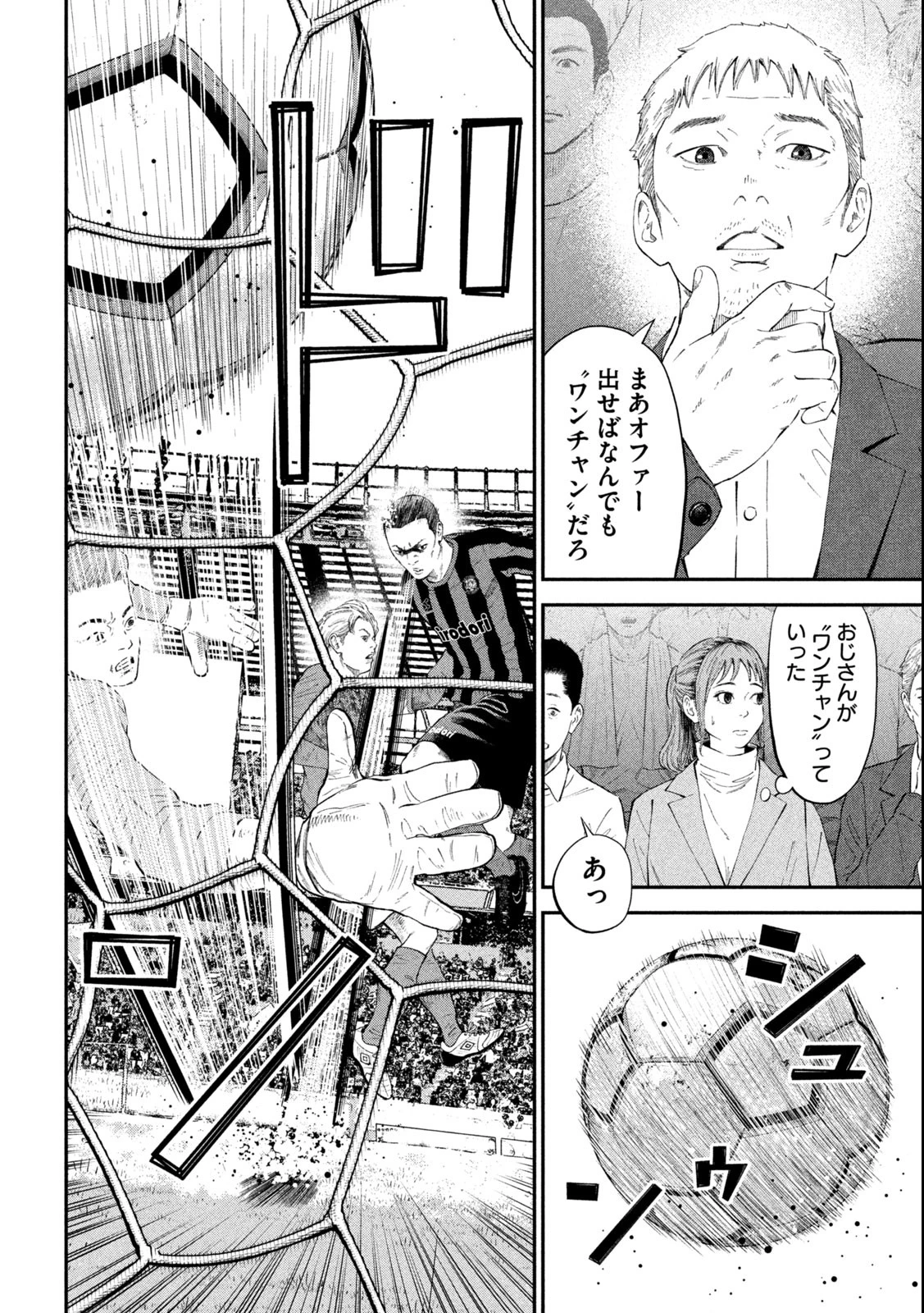 ナリキンフットボール 第1.1話 - 12