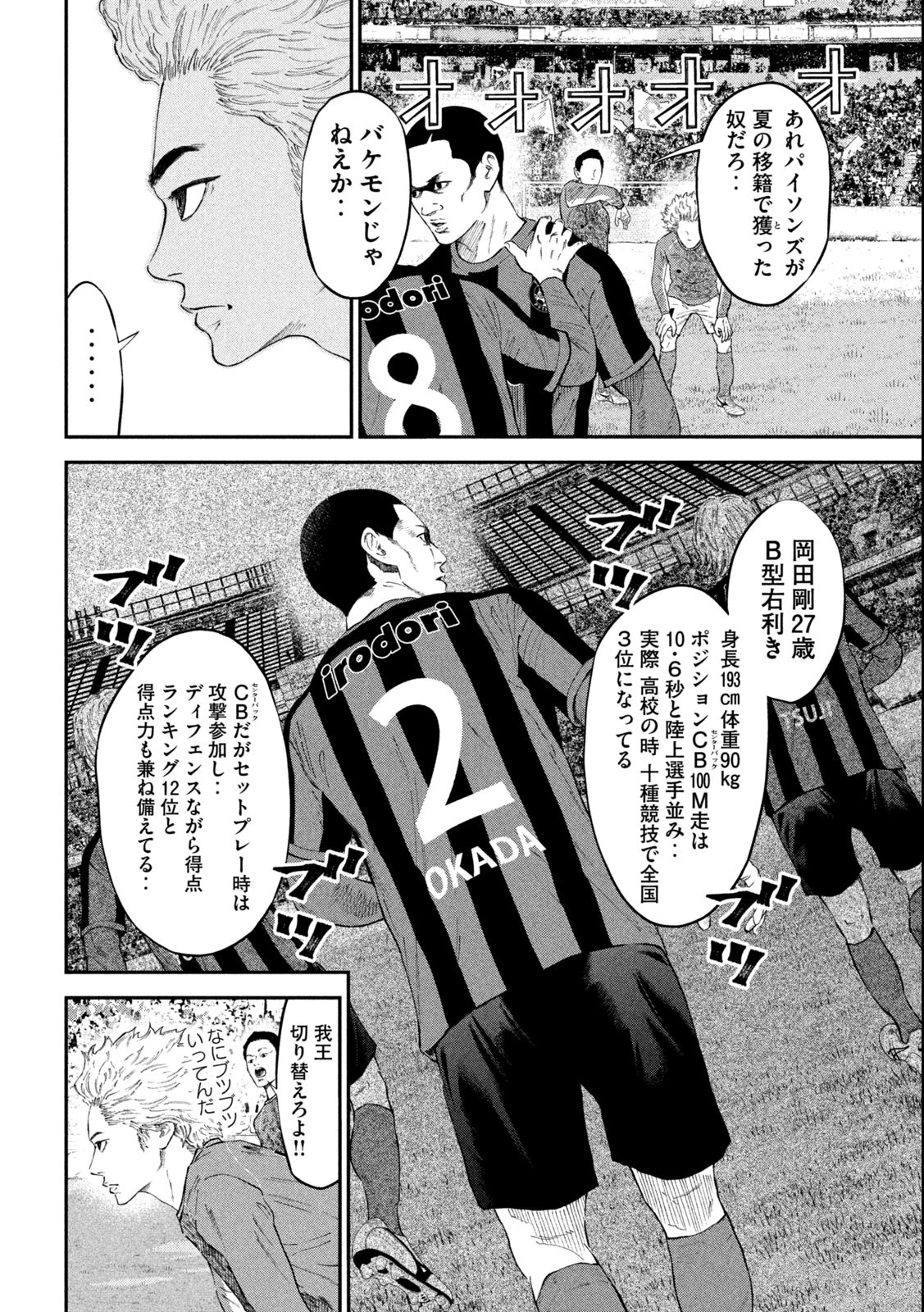 ナリキンフットボール 第1.1話 - 14