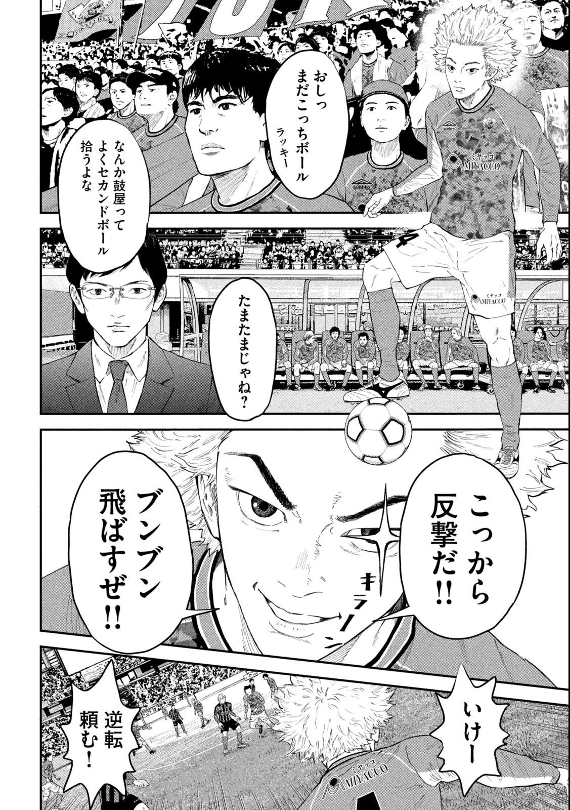 ナリキンフットボール 第1.1話 - 18