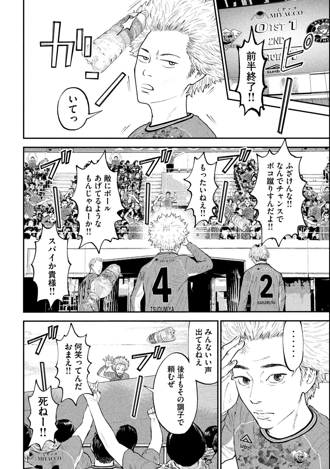 ナリキンフットボール 第1.1話 - 20