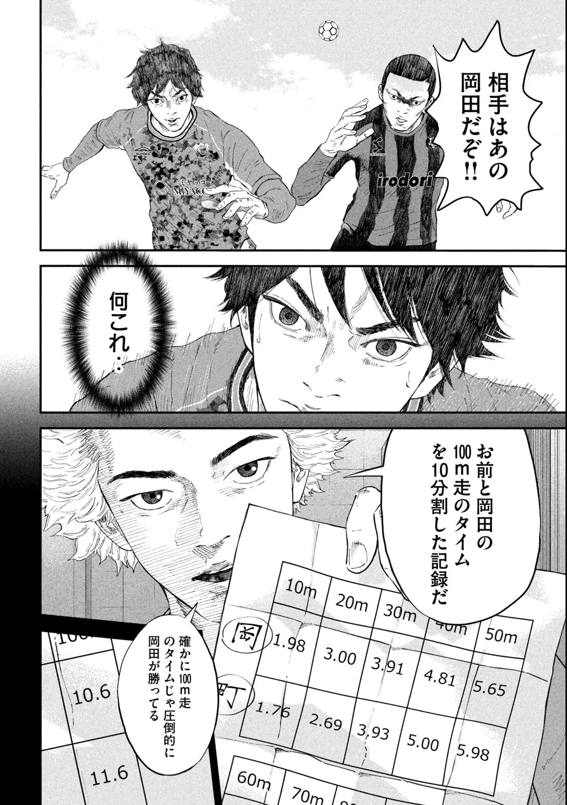 ナリキンフットボール 第1.1話 - 26