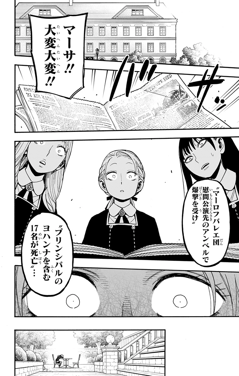 スパイファミリー 第98話 - 5