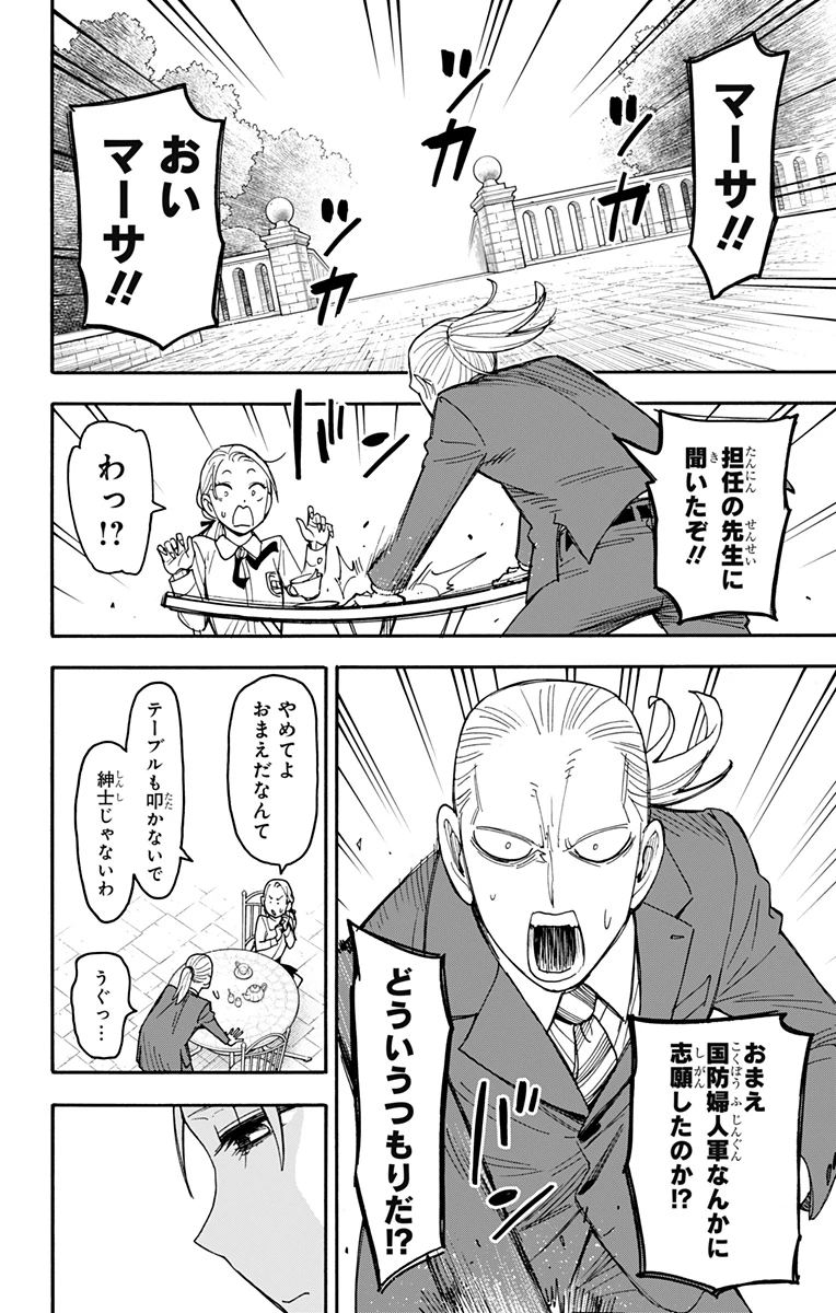 スパイファミリー 第98話 - 7