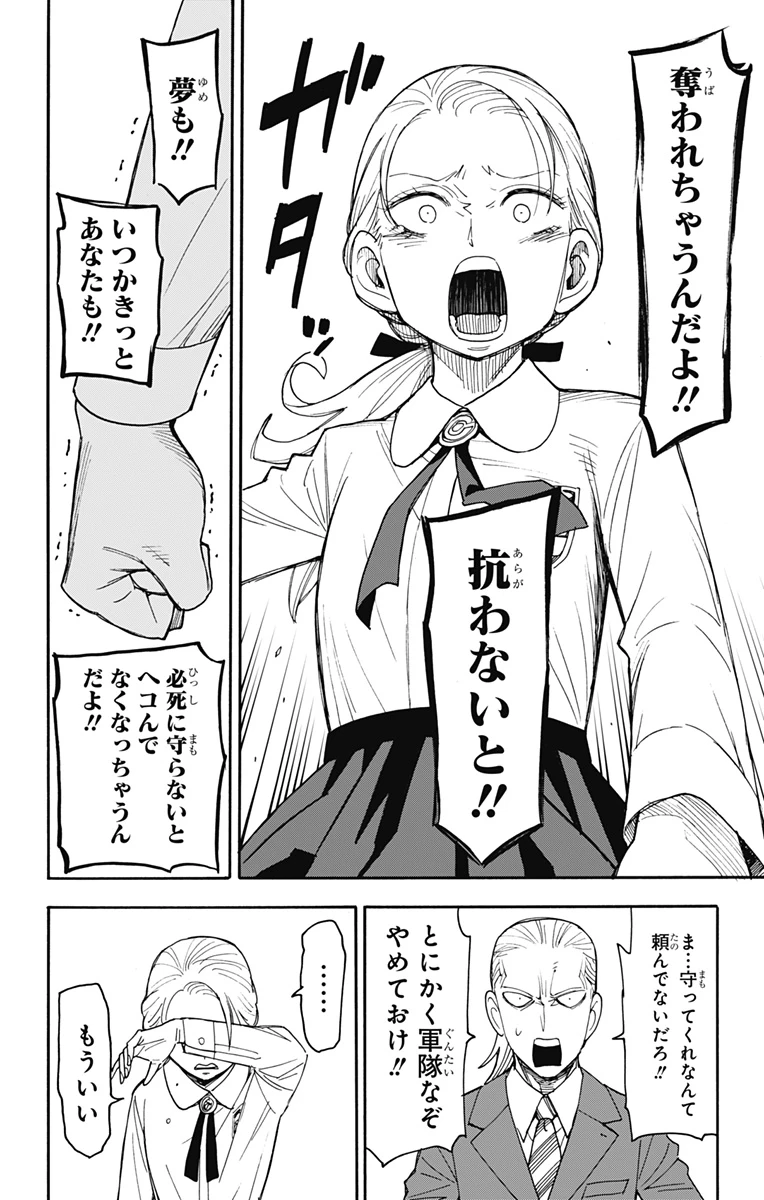 スパイファミリー 第98話 - 9