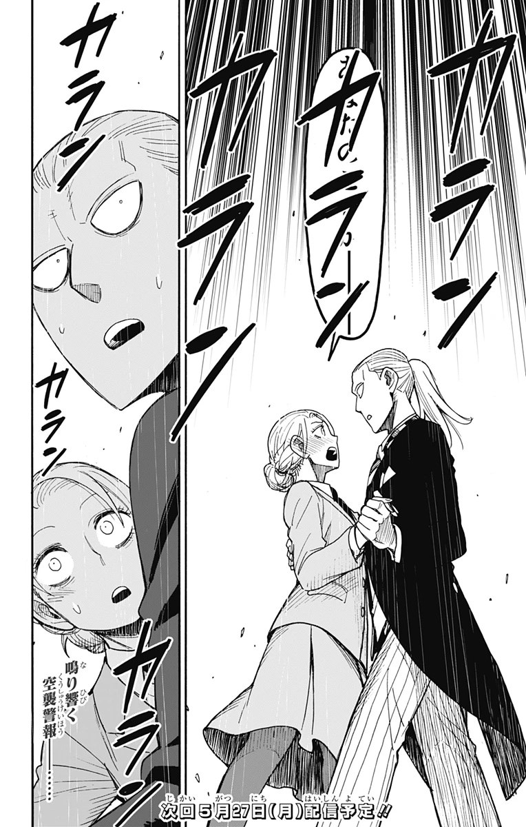 スパイファミリー 第98話 - 19