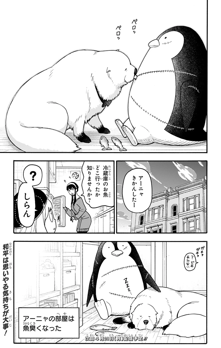 スパイファミリー 第96.6話 - 7