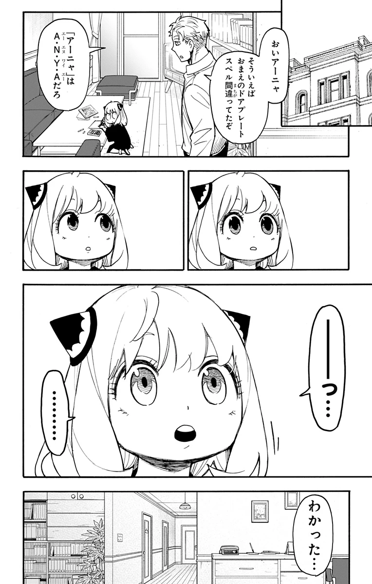 スパイファミリー 第90.5話 - 3