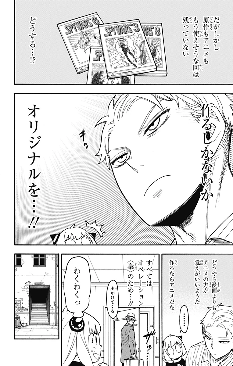 スパイファミリー 第68.5話 - 4