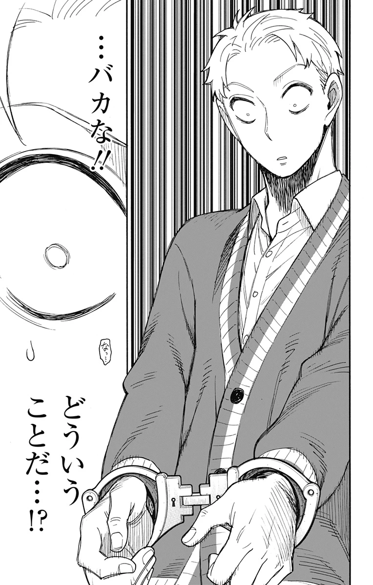 スパイファミリー 第67.5話 - 6