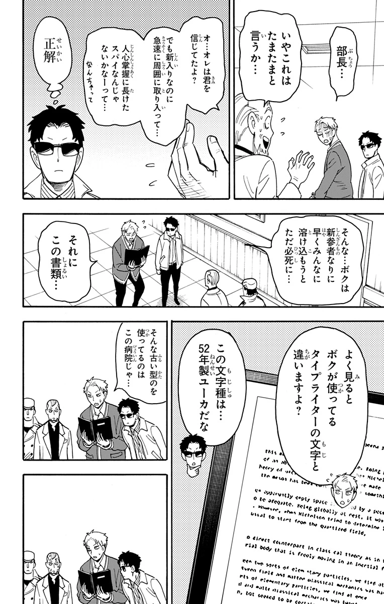 スパイファミリー 第67.5話 - 9