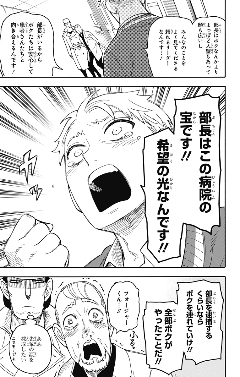 スパイファミリー 第67.5話 - 12