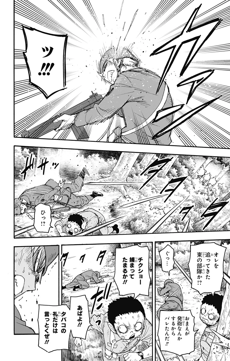 スパイファミリー 第62.3話 - 6