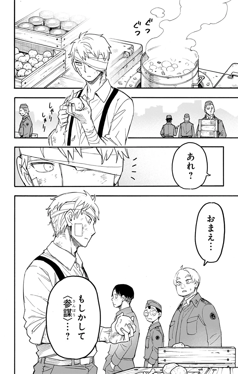 スパイファミリー 第62.3話 - 8