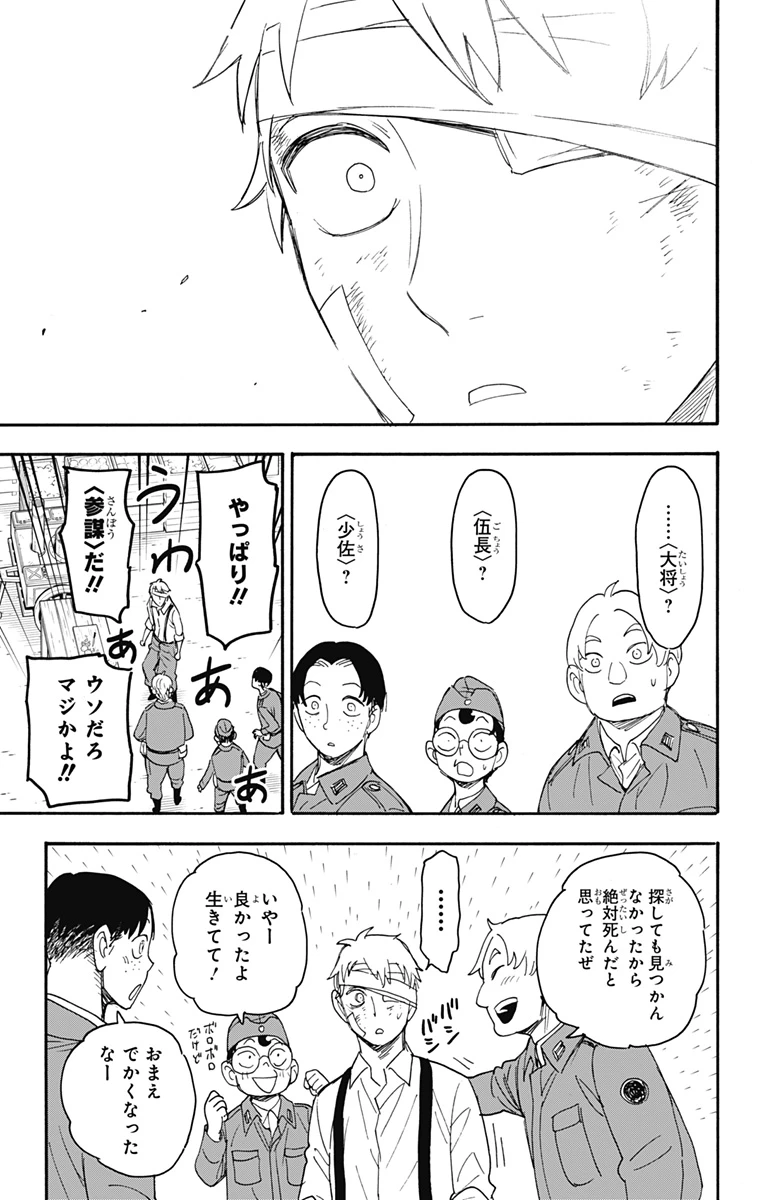 スパイファミリー 第62.3話 - 9