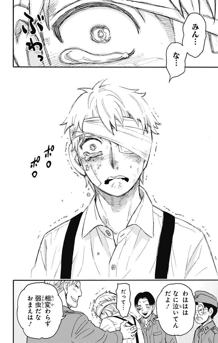 スパイファミリー 第62.3話 - 10