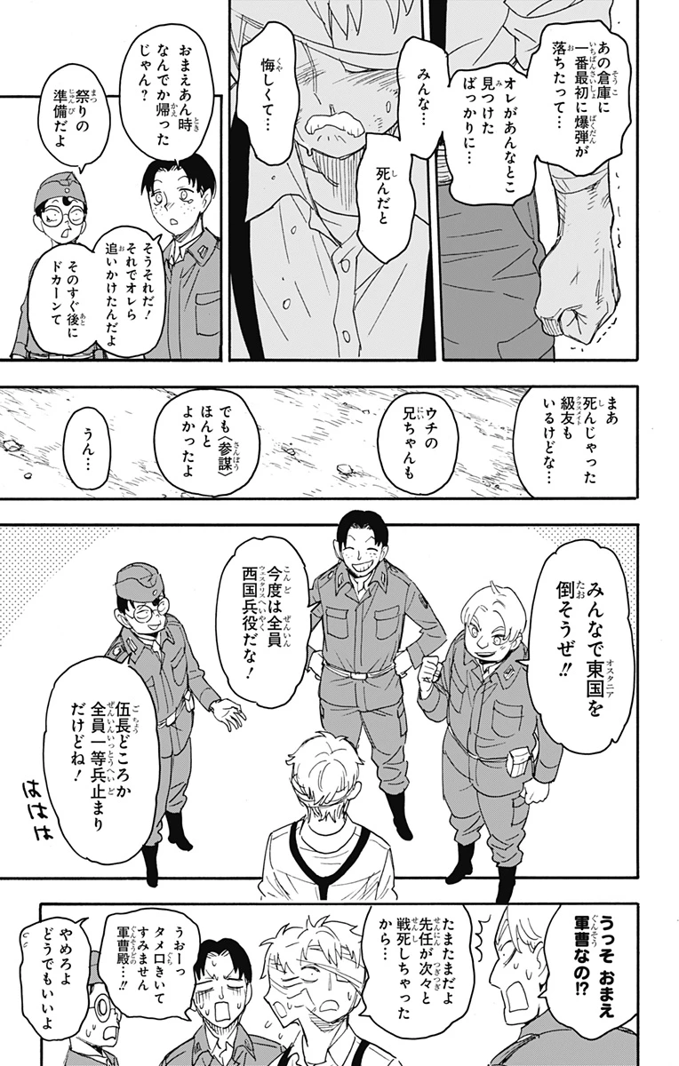 スパイファミリー 第62.3話 - 11