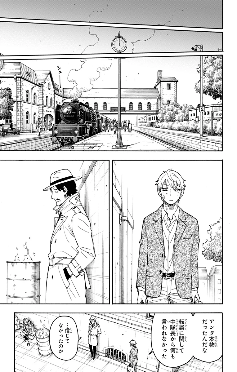 スパイファミリー 第62.3話 - 21